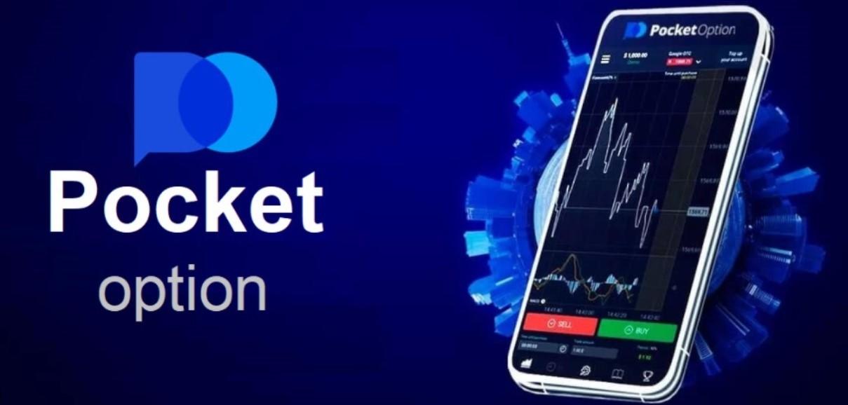 Торговля на Pocket Option Ваш путеводитель в мир бинарных опционов Торговля на Pocket Option Ваш путеводитель в мир бинарных опционов