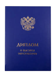Купить диплом 104
